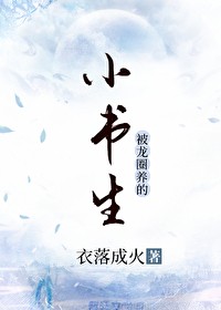 修仙界第一娇花（女尊）