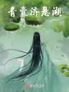 师尊要抱抱